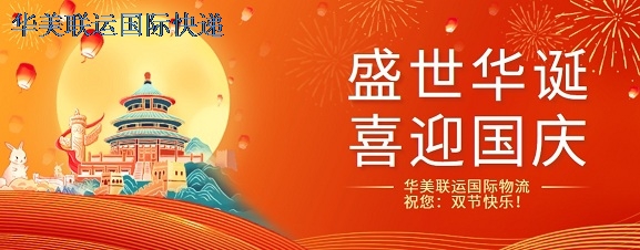 2023年國(guó)慶節(jié).jpg